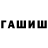 ГАШ 40% ТГК Urmat Ailchiev