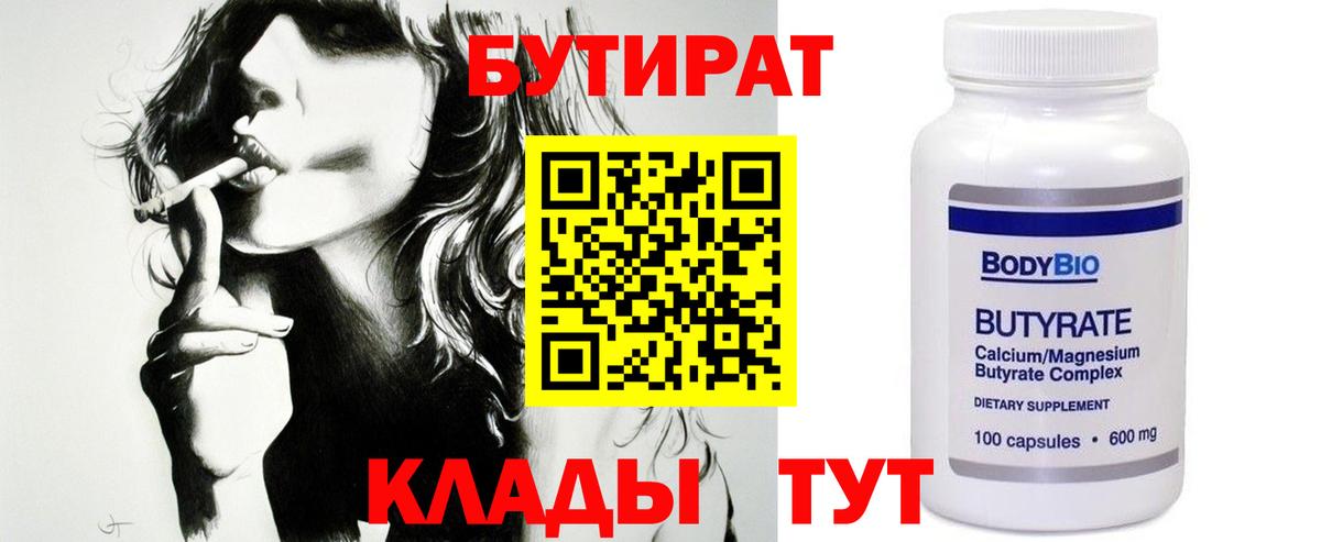 БУТИРАТ BDO 33% Киржач