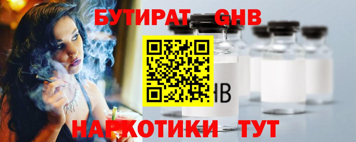 БУТИРАТ Butirat Киржач