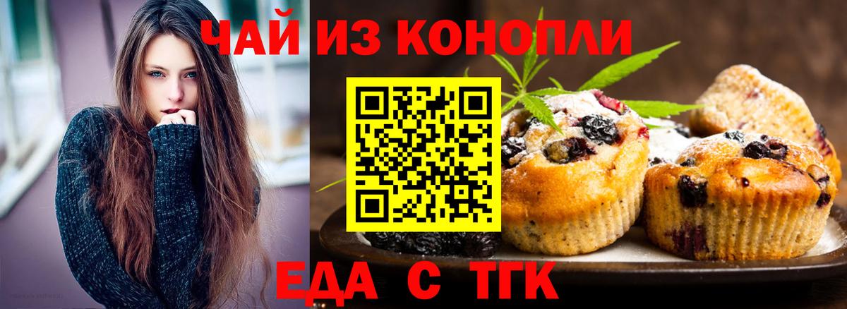 Еда ТГК марихуана Киржач