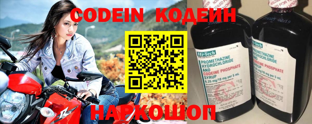 Кодеин напиток Lean (лин)  Киржач  Кодеин Purple Drank 