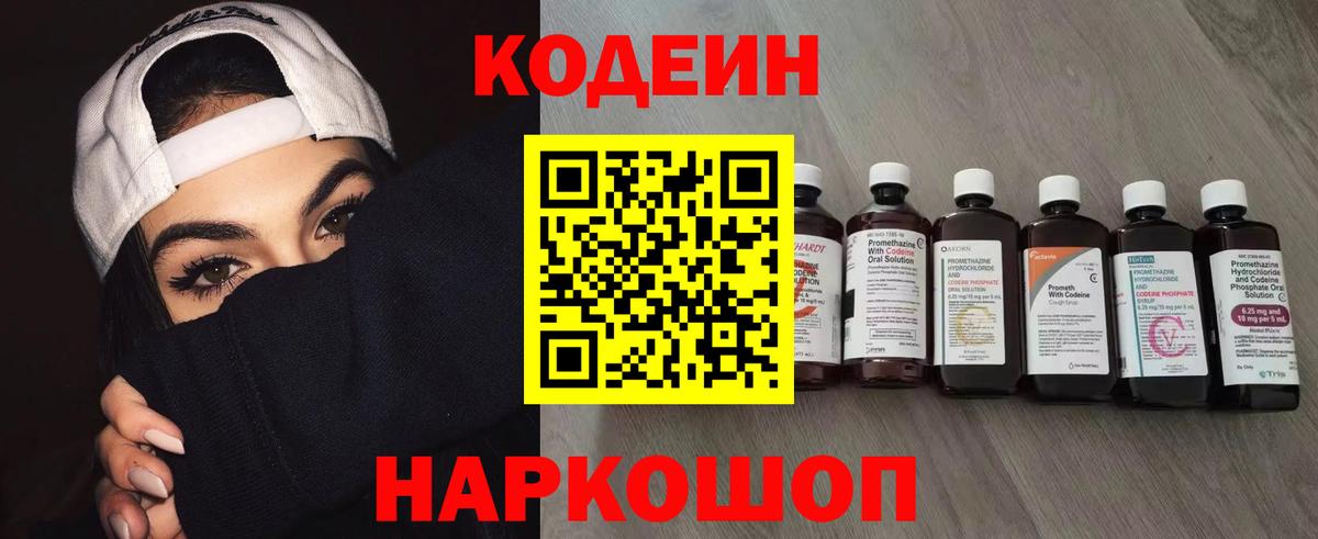 Codein Purple Drank  Вход с VPN  Киржач 