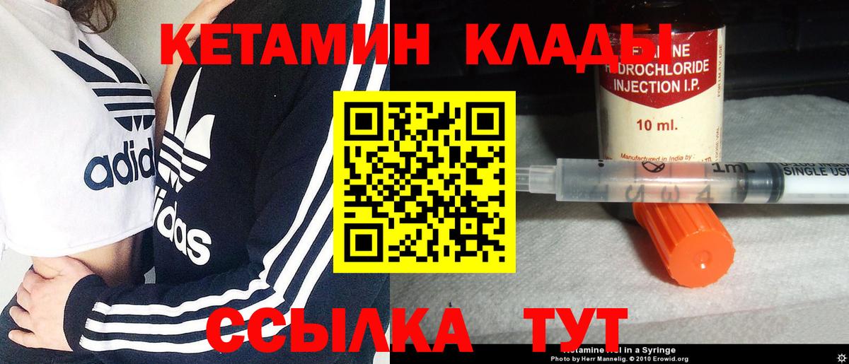 Кетамин ketamine Киржач