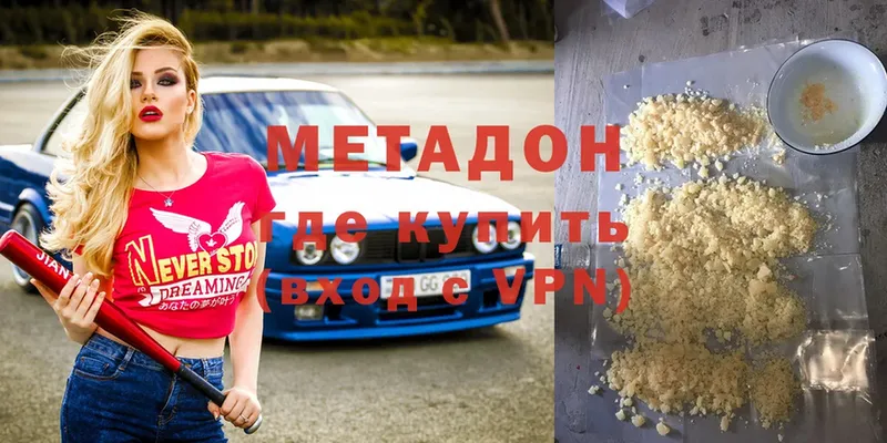 МЕТАДОН methadone  где купить   Киржач 