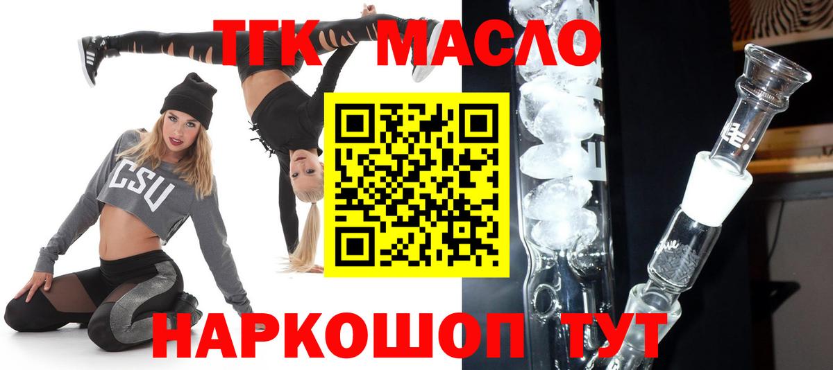 ТГК THC oil Киржач